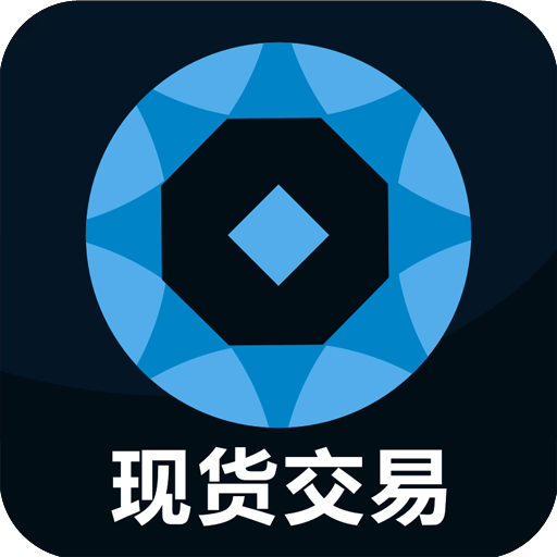 现货交易app